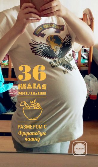 36 неделек