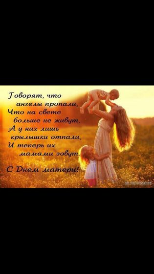 День матери теперь и мой праздник!