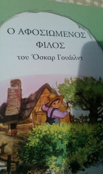 Сказки Оскара Уайльда.