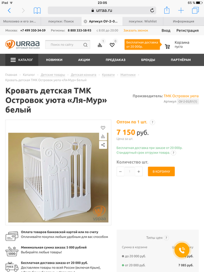 Выбор кроватки