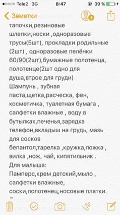 Примерный список в роддом!!!