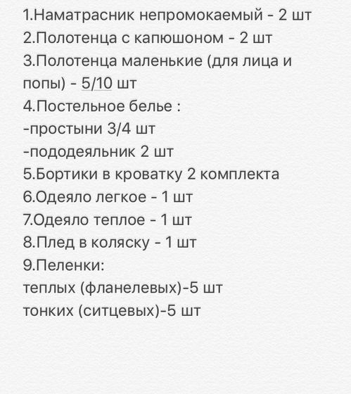 Покупки для малыша 