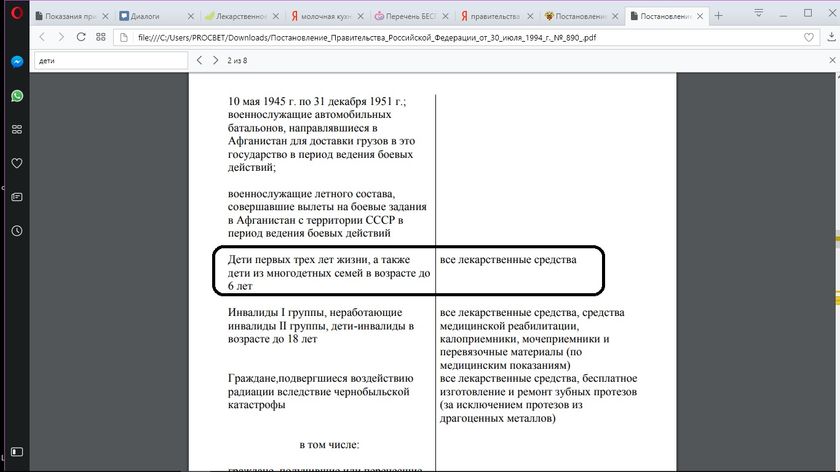 Перечень БЕСПЛАТНЫХ лекарств деткам до трёх лет. Омск.