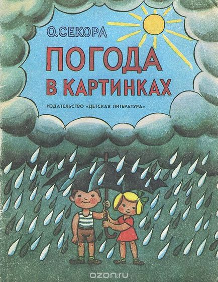 Наши занимашки. Атмосферные явления