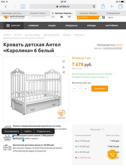 Выбор кроватки