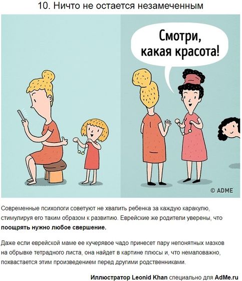 10 правил воспитания, из-за которых еврейские дети становятся гениями (с) взято с AdMe