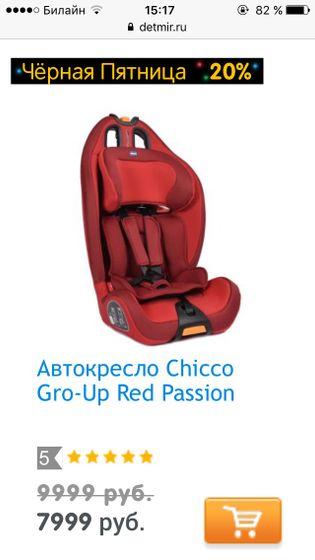 Детское автокресло