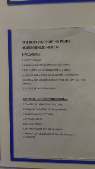 Список в роддом (Жуковский)