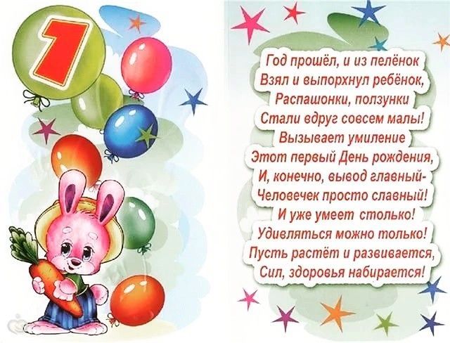 Нам сегодня годик!