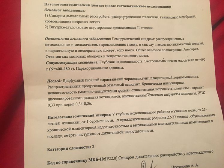 Результат гистологии !может кто то сталкивался