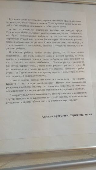 Особый ребёнок.