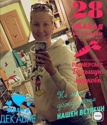 Наши 27 недель.