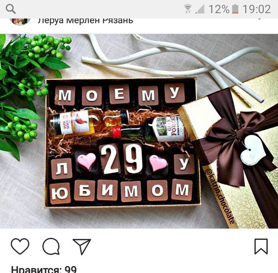 Какой сюрприз/подарок сделать мужу