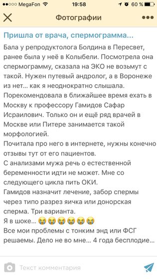 Пришла от врача... Спермограмма