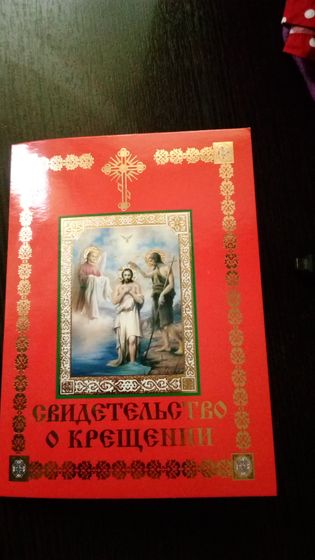 Крестины