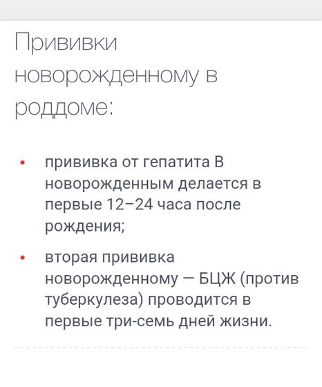 Прививки