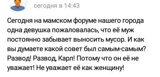 Развод Карл