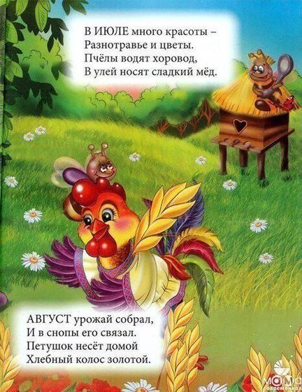 Стихи по месяцам