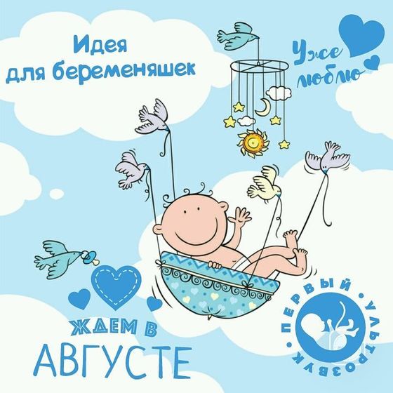 Постер достижений малыша+для идея беременяшек