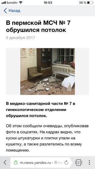 В Перми в МСЧ 7 обрушился потолок?
