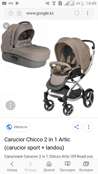 Коляска 2 в 1 chicco artic .Отзывы