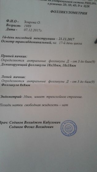 Поздняя О??? (Фолликулометрия )
