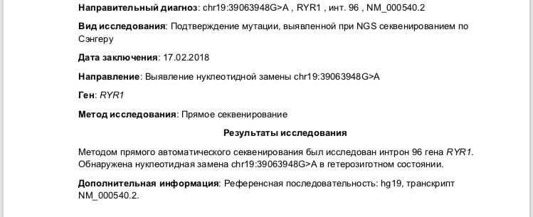 У кого были такте мутации?