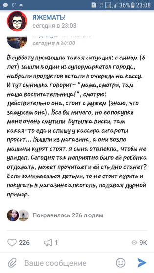 Я чет не согласна