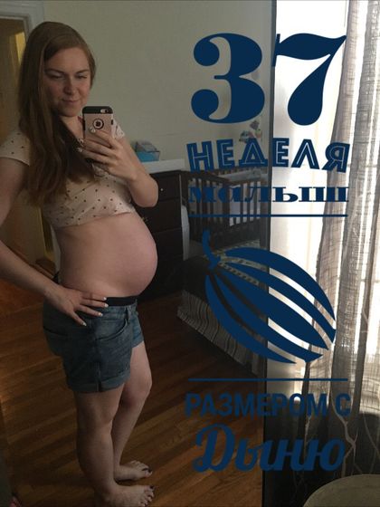 Наш пуз 👻 37-я неделя 🙈