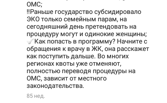ЭКО по ОМС