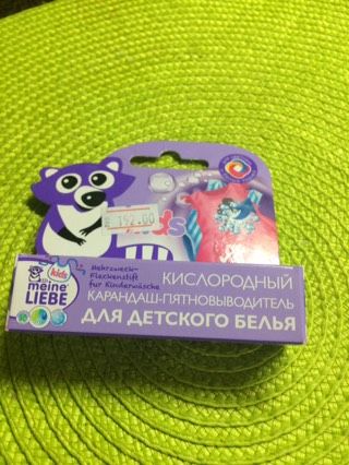 Пятновыводитель!