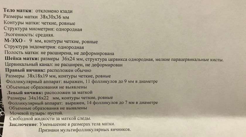 Сходила на УЗИ, но лучше бы не ходила(