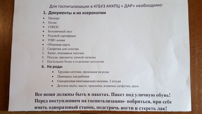 Необходимое при госпитализации в дар