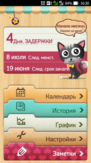 Задержка...