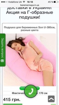 Подушка для беременных