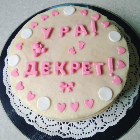 Дожила до декрета)))
