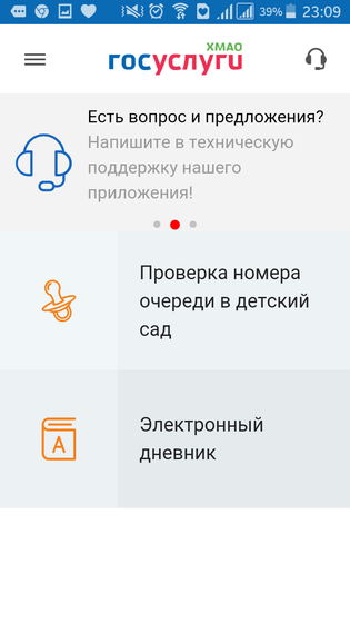 Гос услуги Хмао Сургут