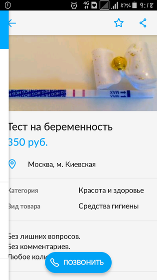 Подработка беременным