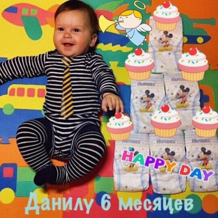 Нам 6 месяцев