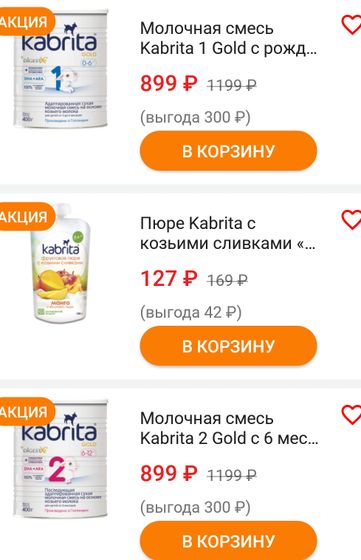 Акция на Kabrita gold