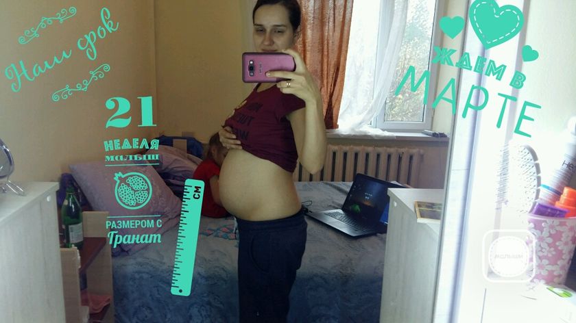 21 неделька🤗