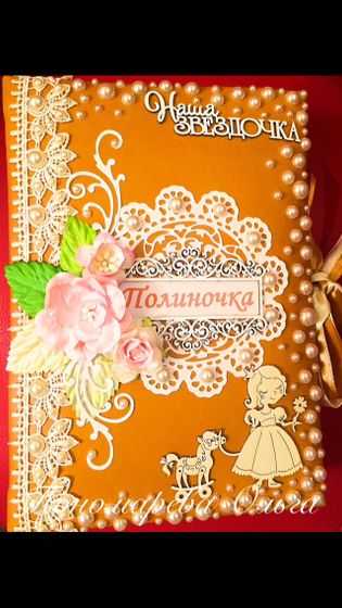 Альбом для малыша или