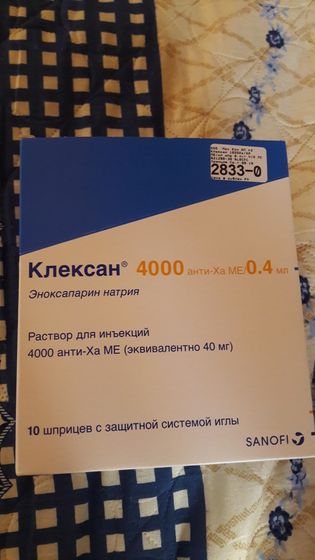 Остался клексан