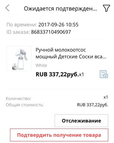 Алиэкспресс. Молокоотсос.