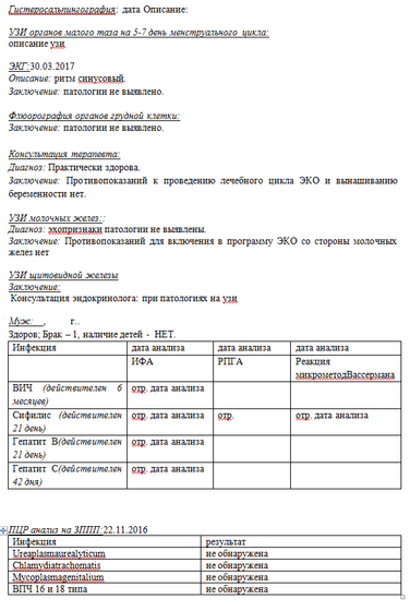 ЭКО по ОМС в Москве 2017 без прописки
