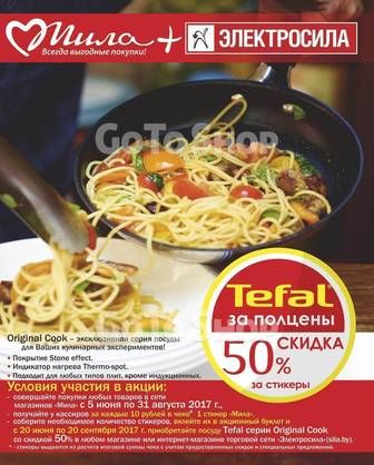 Сковороды Tefal