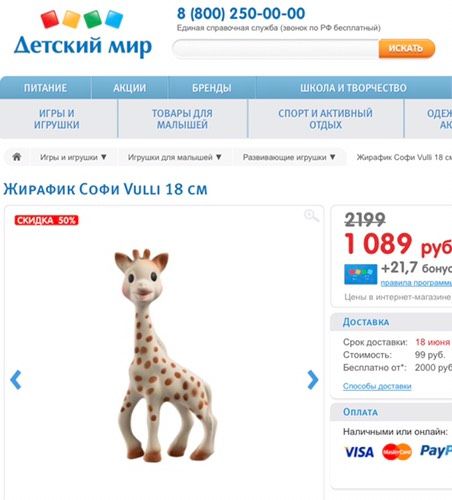 Жирафик Софи