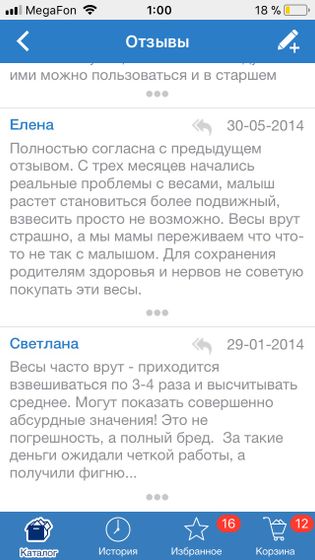 Повеселили отзывы