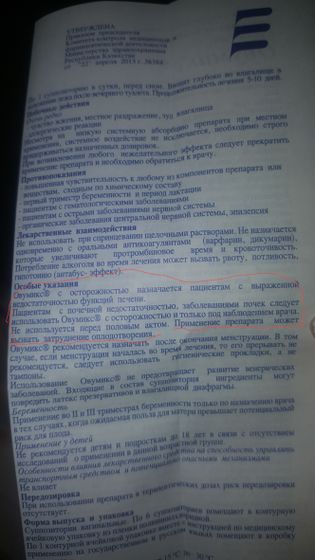 Свечи Овумикс