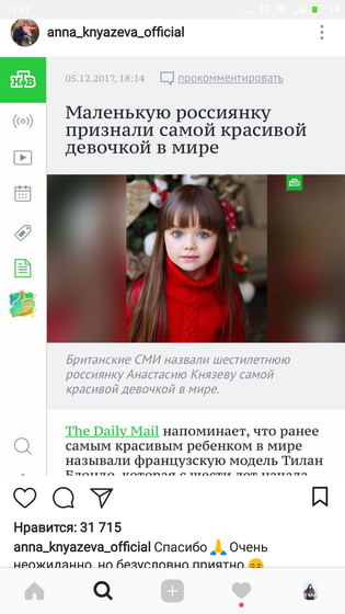 Самая красивая девочка в мире